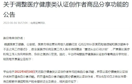 抖音新规：禁止医生直播带货！“网红医生”不香了？