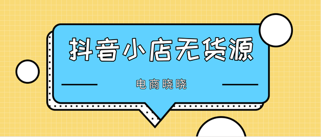 抖音小店精选联盟平台怎么开通_抖音小店精选联盟佣金结算_抖音小店开通精选联盟可以赚钱吗